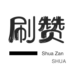 快手双击-咸鱼刷粉-皮皮虾刷粉